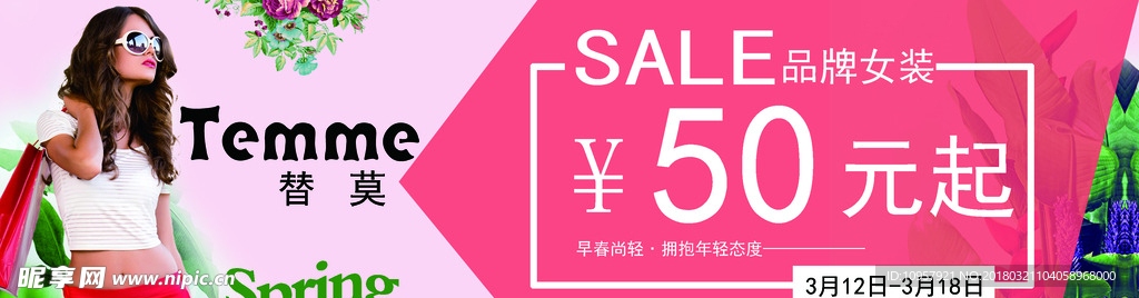 特卖，女装、吊旗