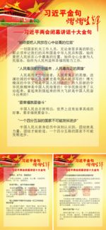 两会闭幕讲话十大金句