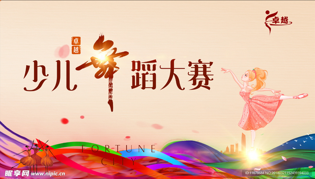舞蹈背景板