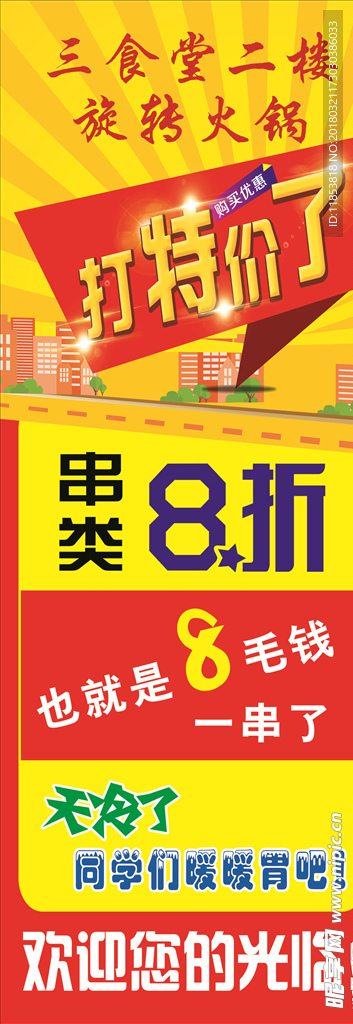 旋转火锅展架