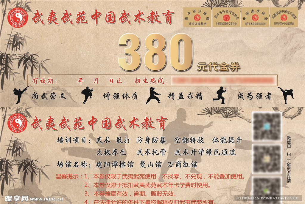武术教育代金券