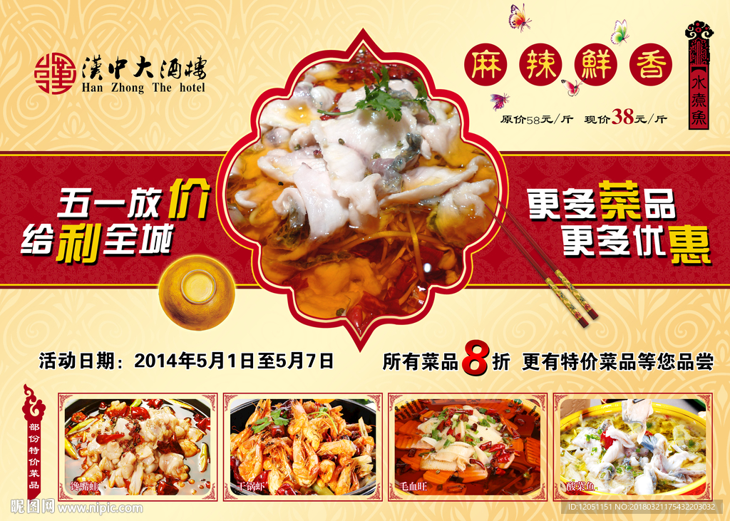 中国风川菜水煮鱼宣传