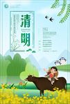 清明节