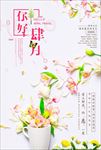 你好四月
