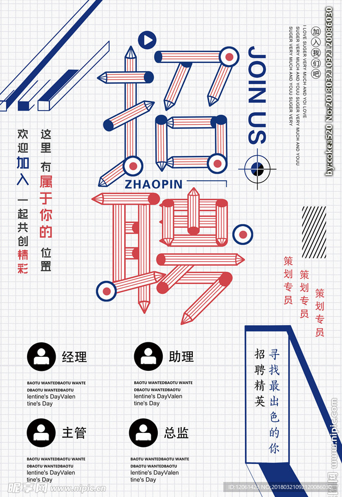 招聘