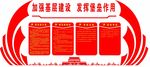党建文化墙