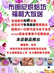 蛋糕店海报