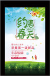 约惠春天