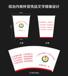 综治办纸杯宣传品图片
