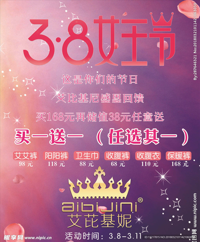 艾比基妮女王节