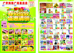 清明超市dm