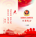 公安折页