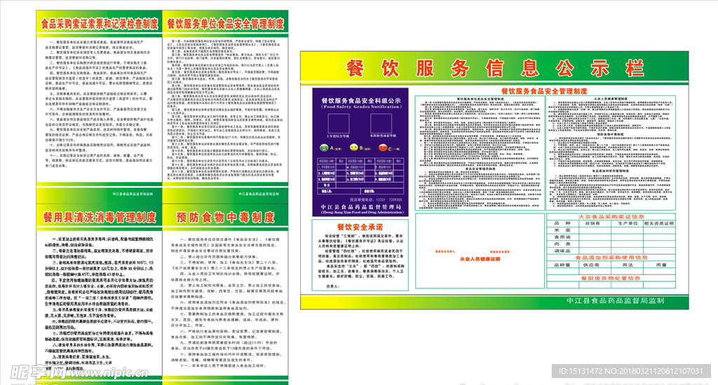 学校 食堂制度大全 餐饮服务