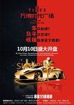 商业地产海报