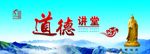 道德讲堂