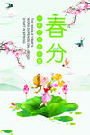 春分节气海报
