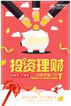 金钱管理投资理财银行理财