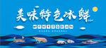 蓝色简约大气特色冰鲜