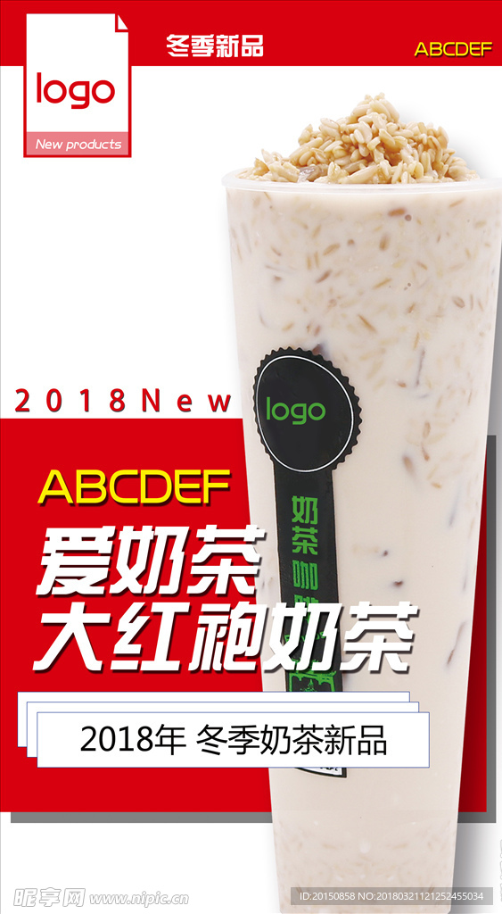 新品大红袍奶茶促销海报