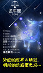 12星座 金牛座海报