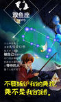 12星座 双鱼座海报