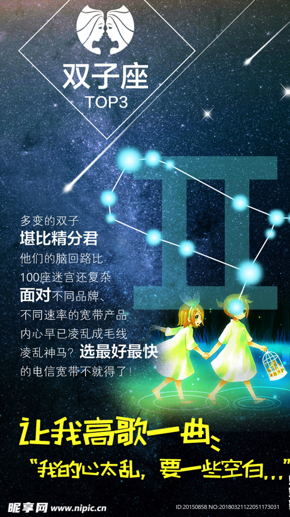 12星座 双子座海报