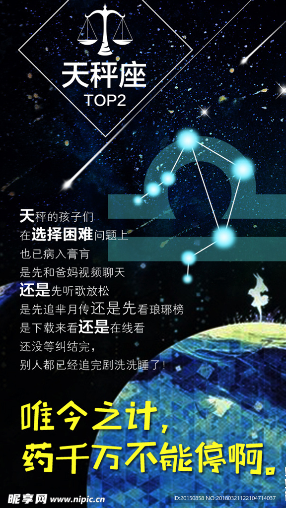 12星座 天秤座海报