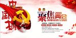两会展板