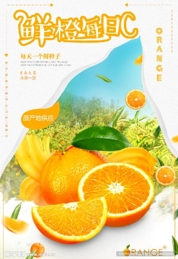 鲜橙C