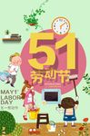 51劳动节