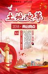 土地改革
