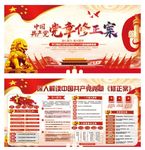 党政修正案