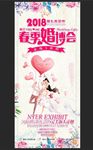 婚博会
