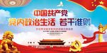中国共产党准则