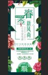 春季新风尚