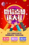 微信点赞