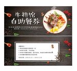 牛排餐券