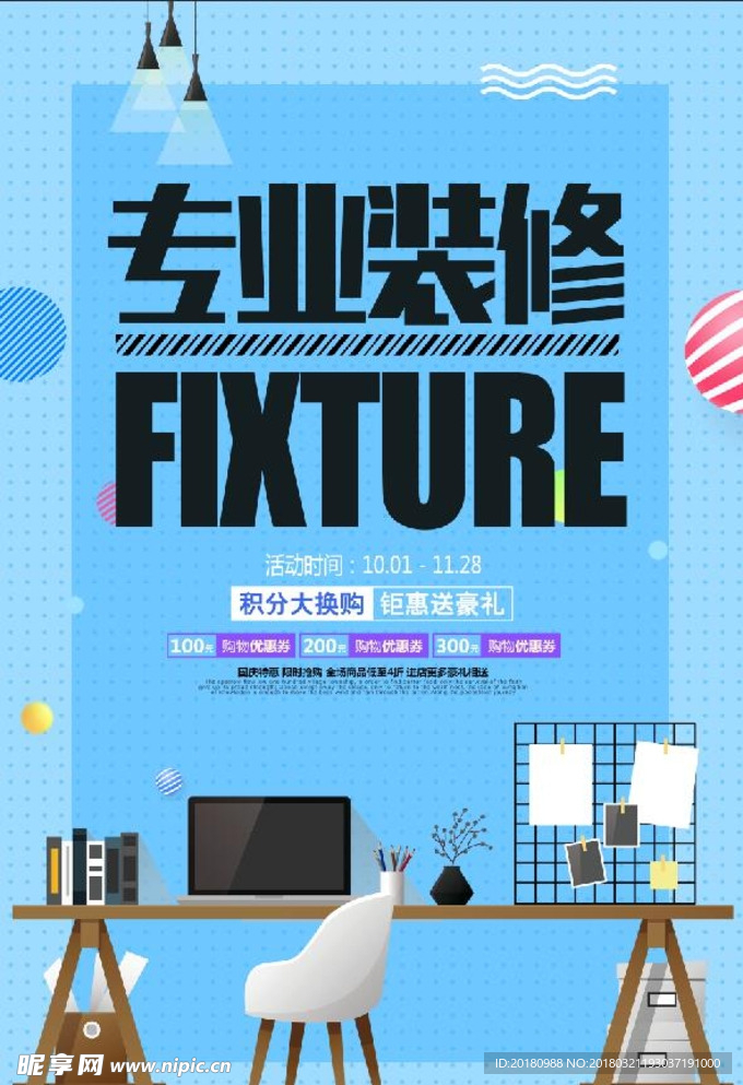 专业装修