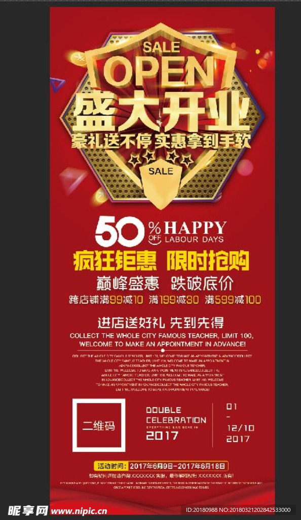 盛大开业展架