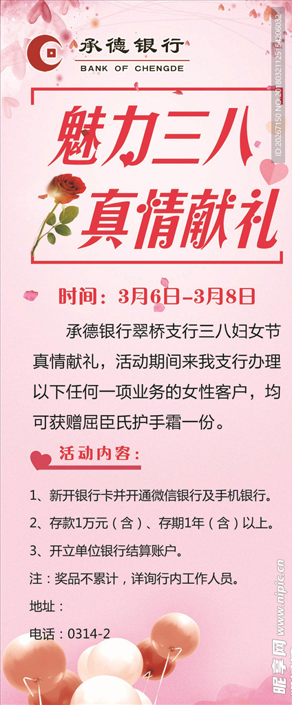 承德银行三八节展架