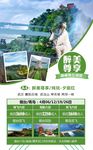 旅游广告图片