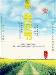 油菜花 油菜花节 醉美油菜花