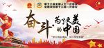 奋斗的中国