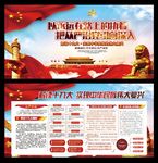 解读十九大展板