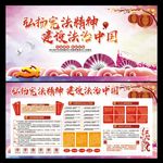 建设法治中国