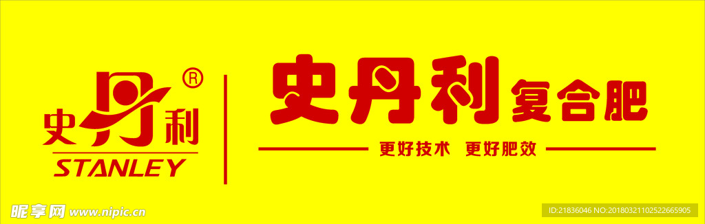 史丹利 更好技术   更好肥效