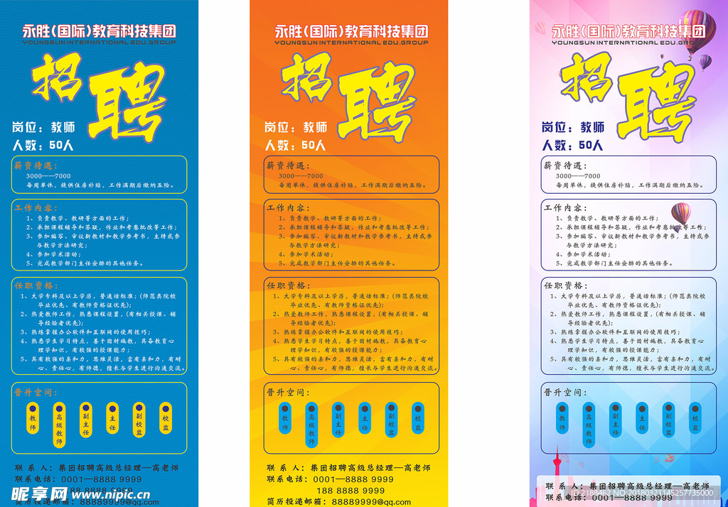 招聘展架