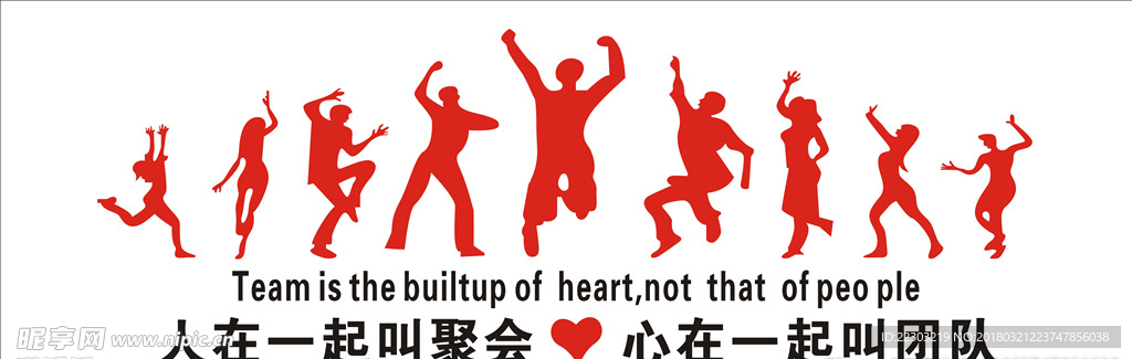 团队