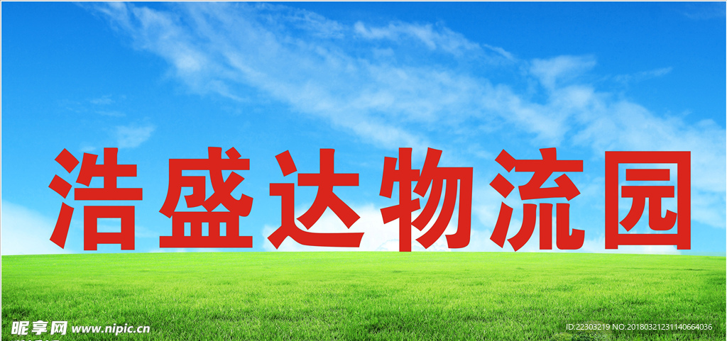 物流