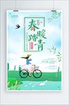 春暖踏青